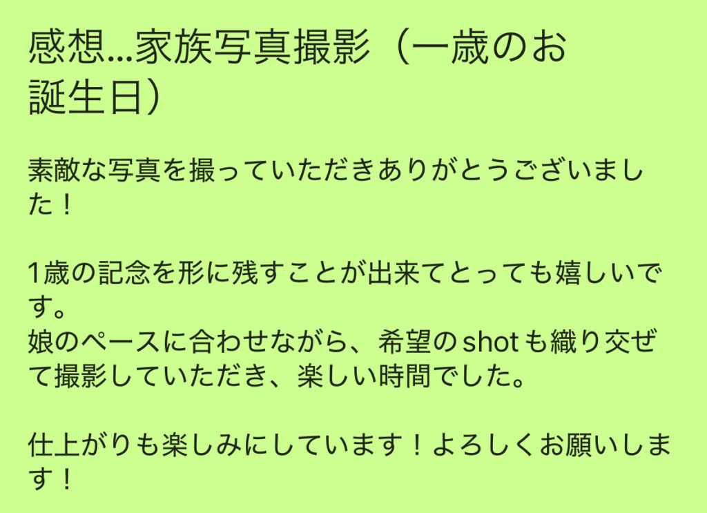 撮影の感想