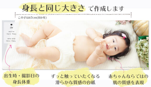 ハーフバースデー・1歳の誕生日にお勧め！　実物大印刷の「ずっと抱っこフォト®」