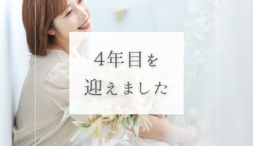 スタジオOPEN4周年を迎えました