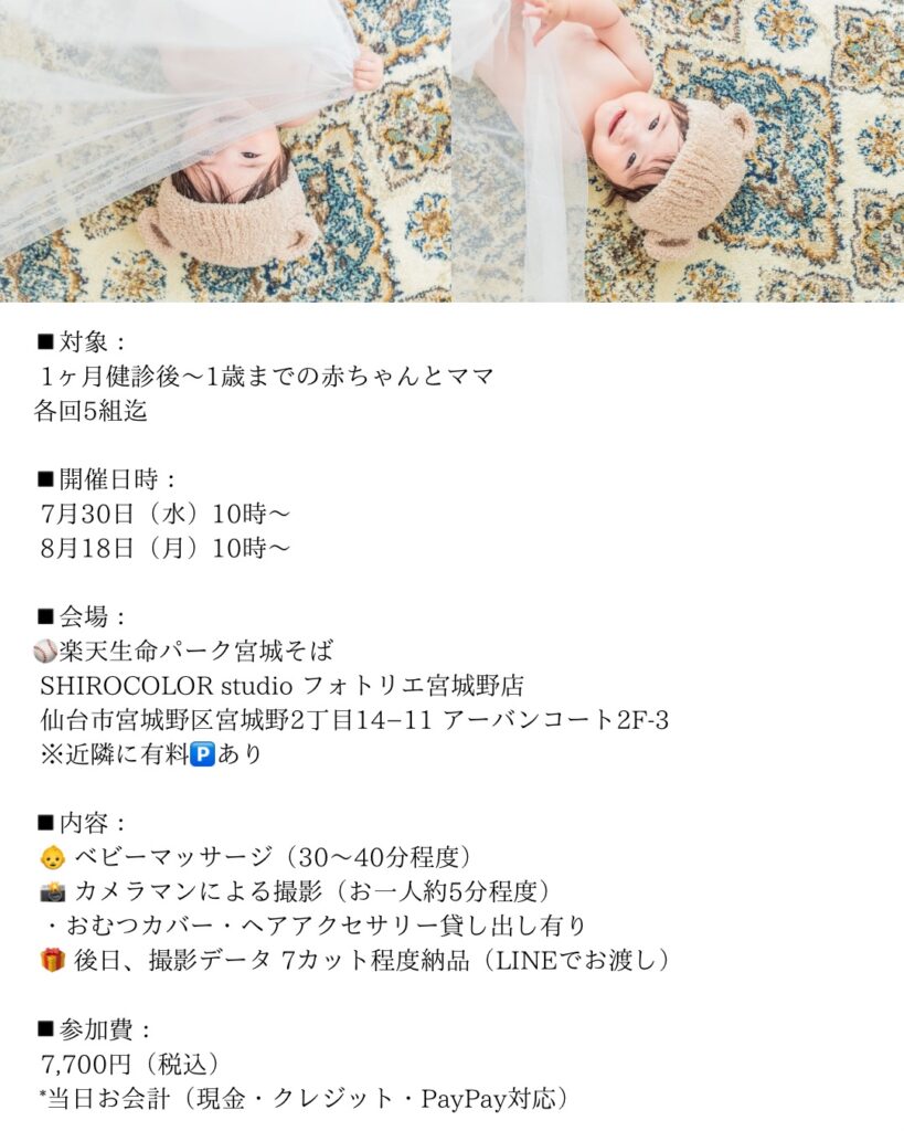 仙台のベビーマッサージレッスン＆はだかんぼ撮影会