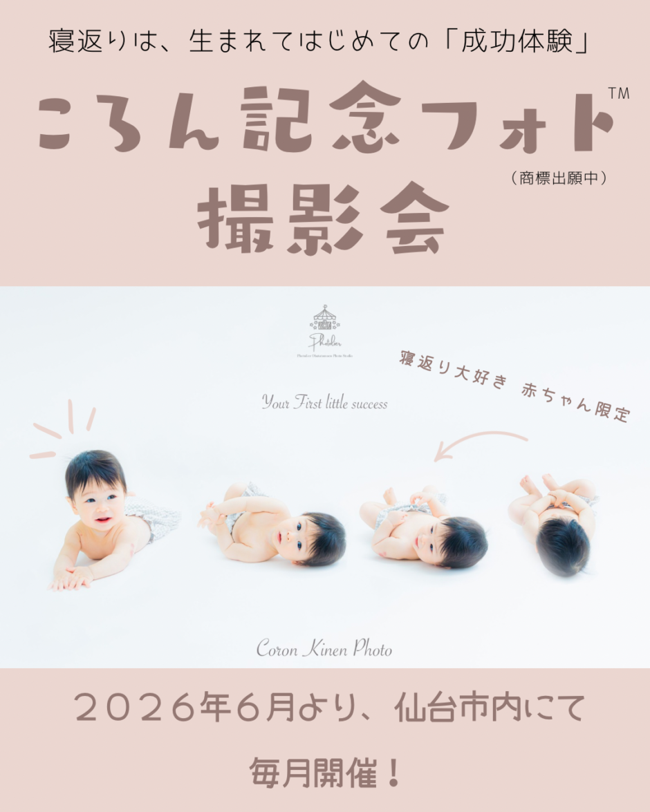 仙台でころりんフォト撮影会